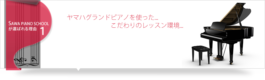 グランドピアノがある教室