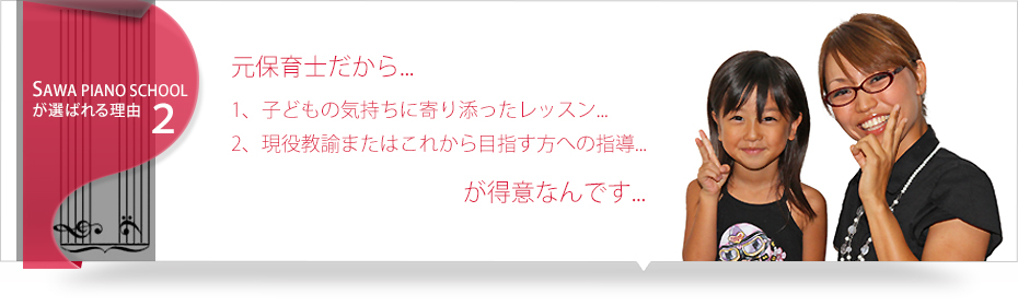 元保育士の講師がいる教室