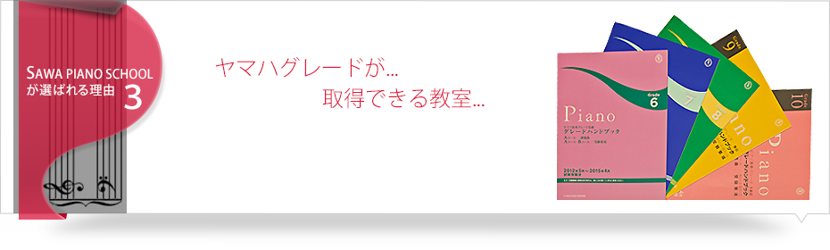 ヤマハグレードが取得できる教室